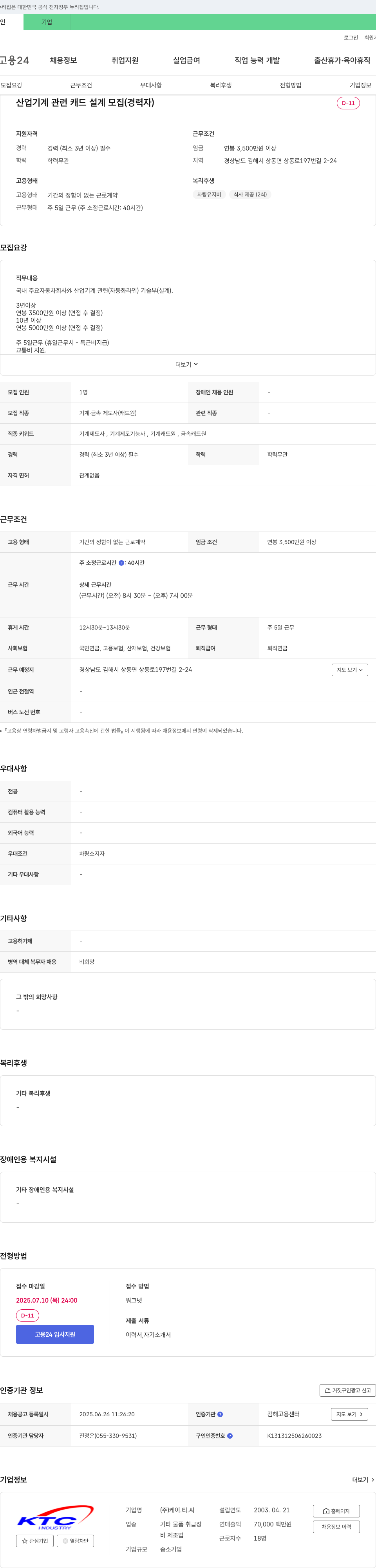 케이티씨 산업 기계 관련 캐드 설계 모집 (경력자) 채용공고