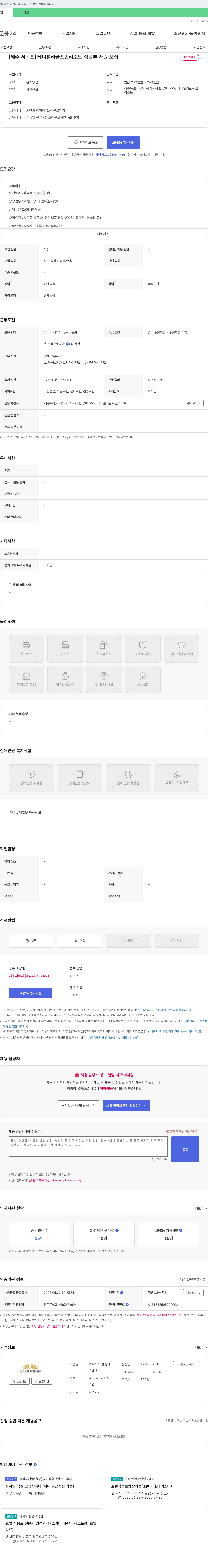 정상S&S [제주 서귀포] 테디밸리 골프 앤 리조트 식음부 사원 모집 채용공고