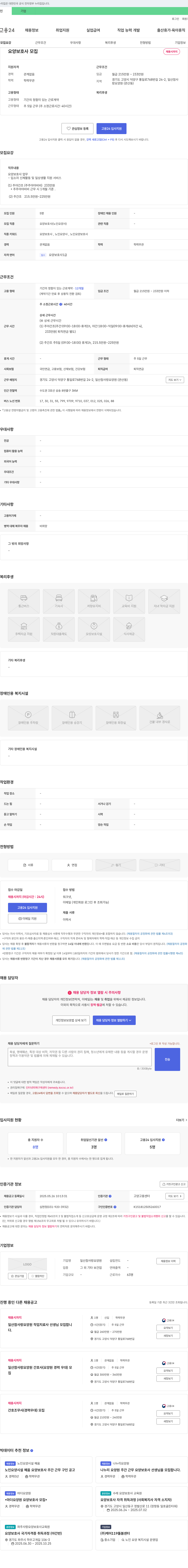 일산참사랑요양원 요양보호사 모집 채용공고