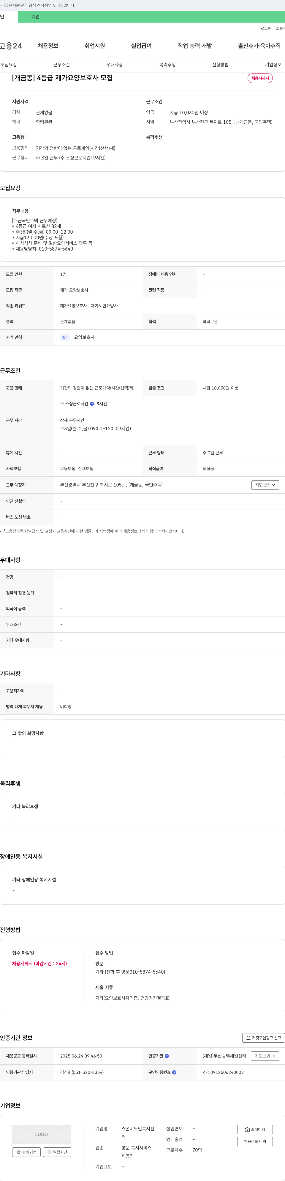 스폰지노인복지센터 [개금동] 4등급 재가 요양보호사 모집 채용공고