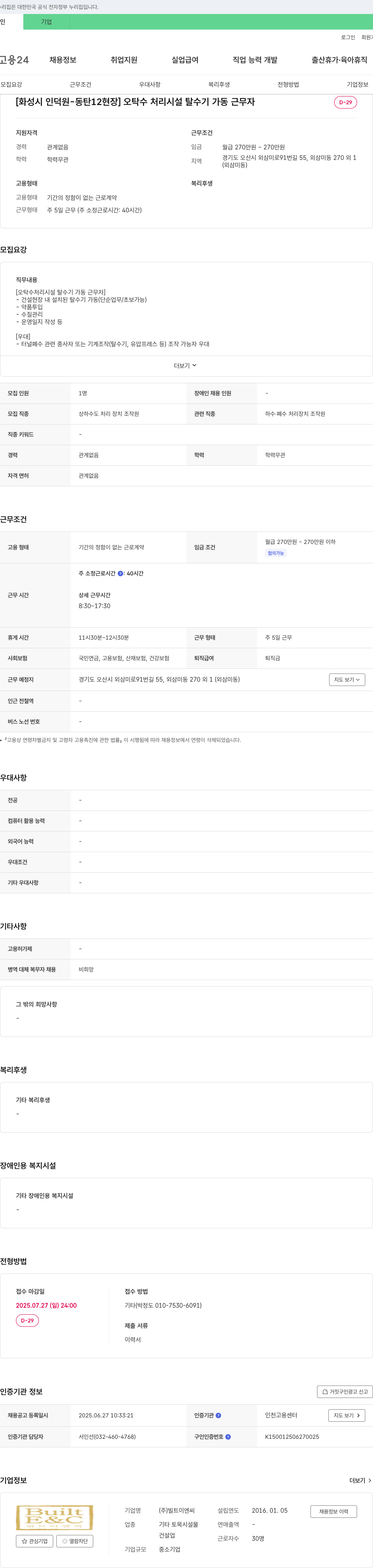 빌트이엔씨 (공고 제목 없음) 채용공고