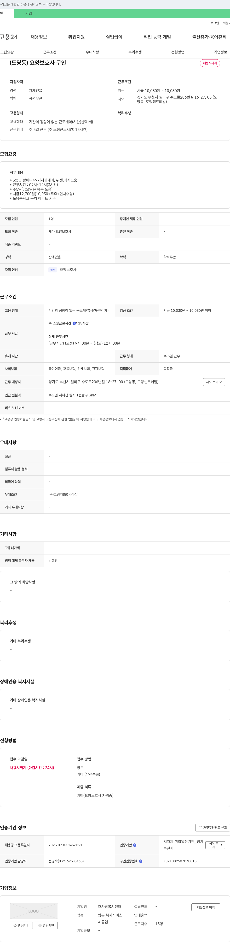 효사랑복지센터 (도당동) 요양보호사 구인 채용공고