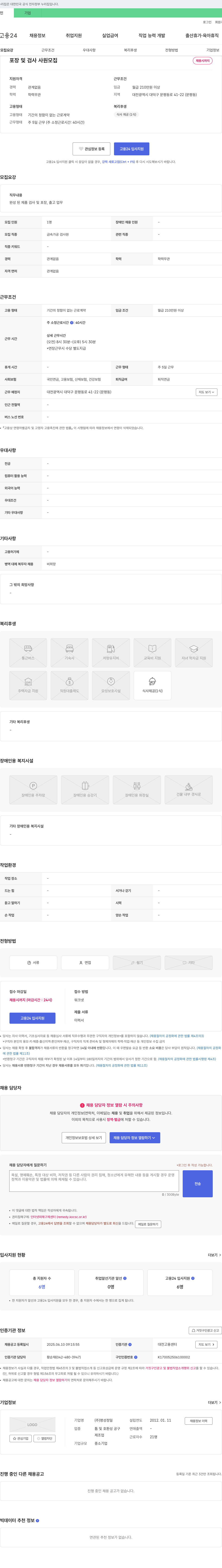 명성정밀 포장 및 검사 사원 모집 채용공고