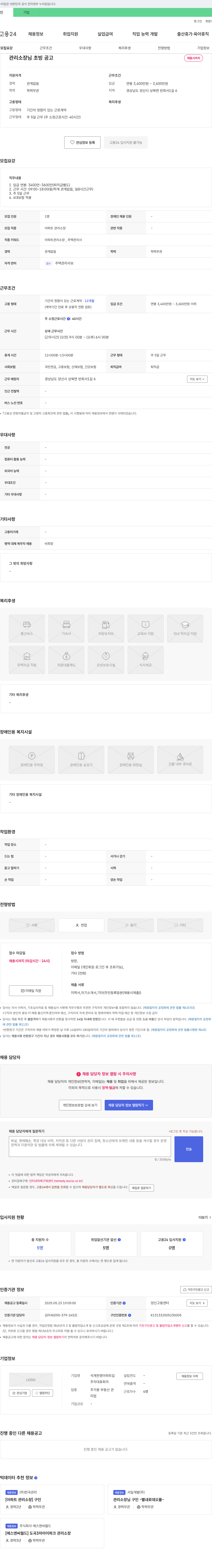 석계한영아파트 관리 소장님 초빙 공고 채용공고