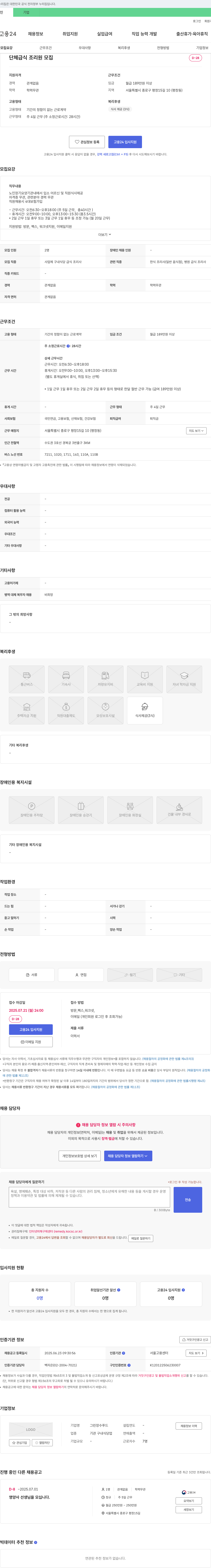 그린장수푸드 단체 급식 조리원 모집 채용공고