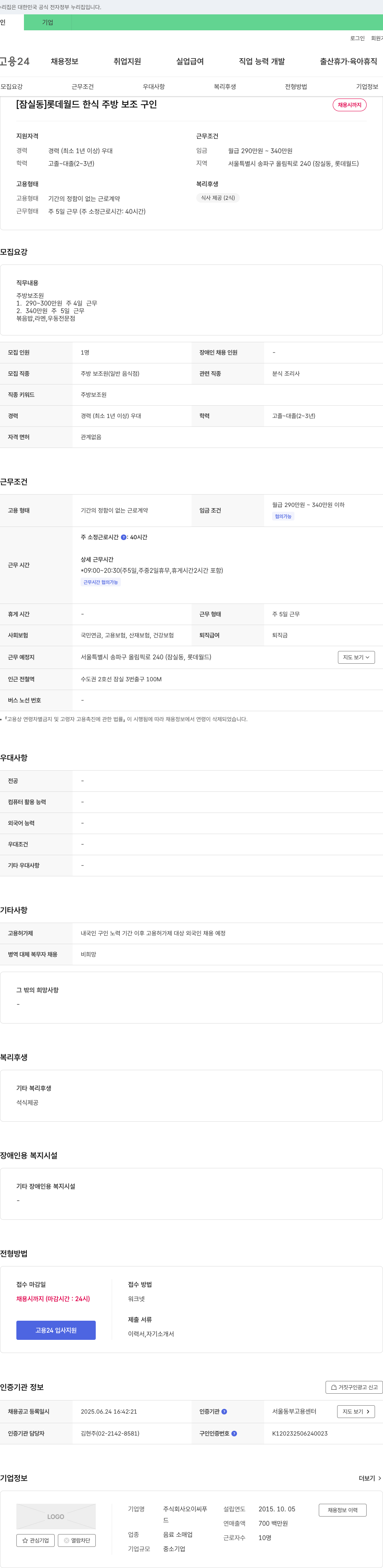 오이씨푸 [잠실동] 롯데월드 한식 주방 보조 구인 채용공고