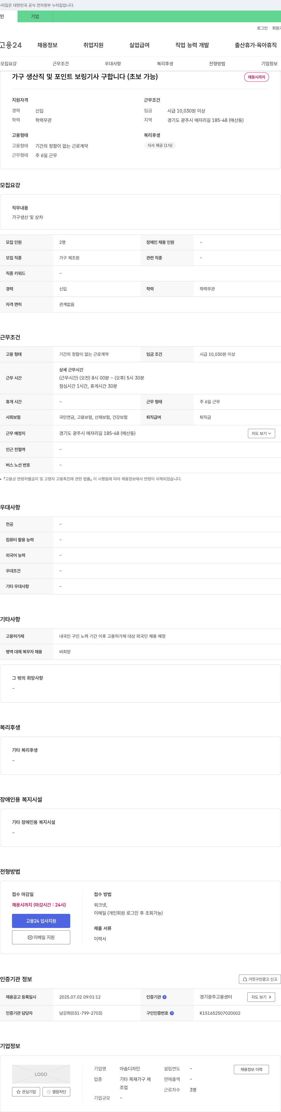 아솜디자인 가구 생산직 및 포인트 보링 기사 구합니다 (초보 가능) 채용공고