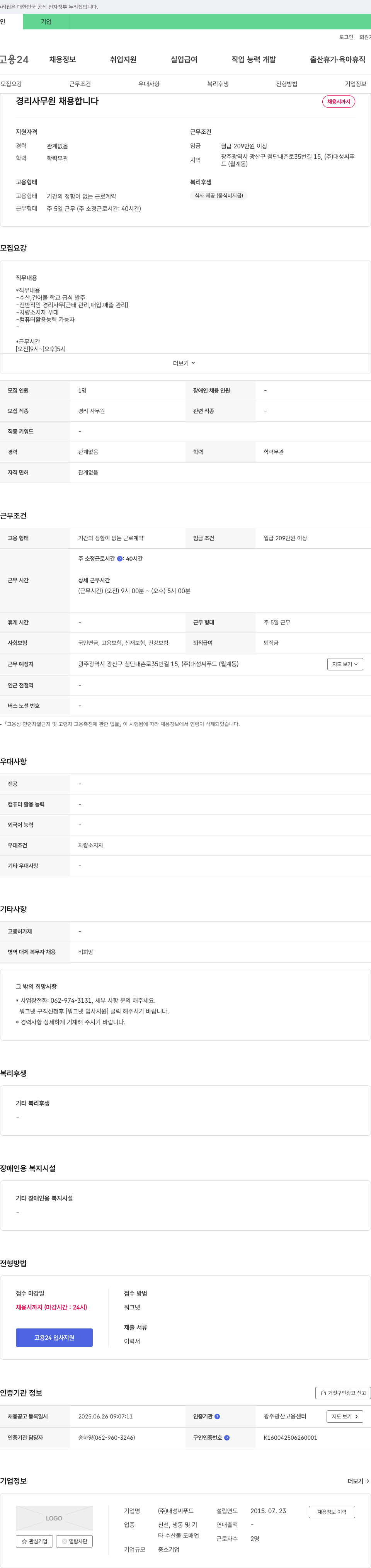 대성씨푸드 경리 사무원 채용 채용공고