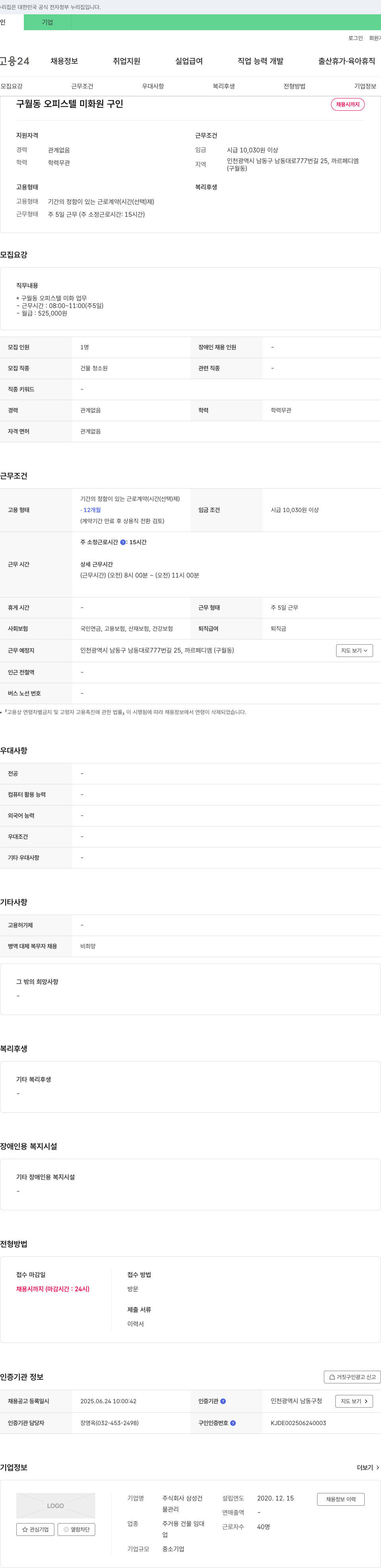 삼성건 (공고 제목 없음) 채용공고