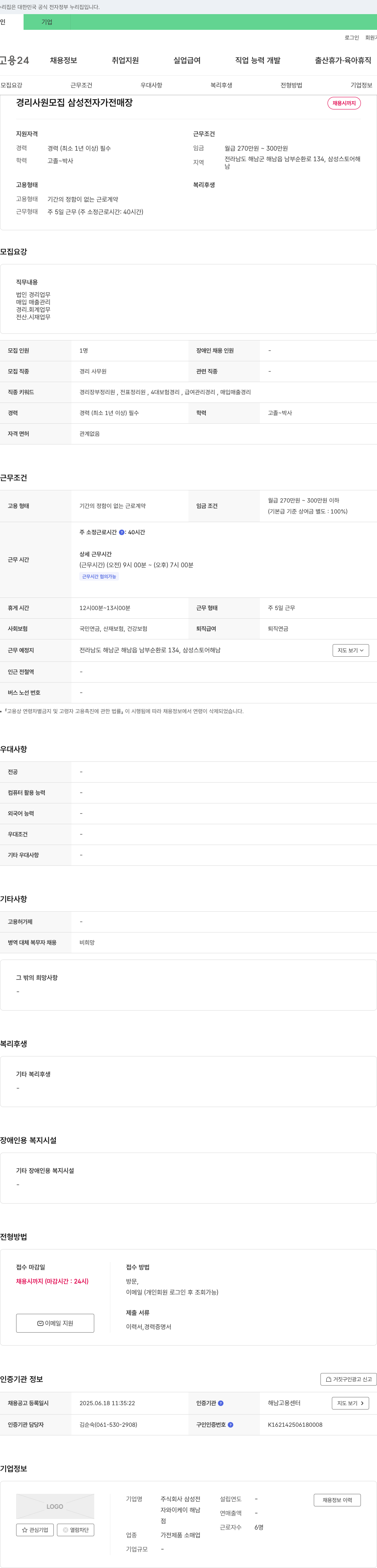 삼성전자 경리 사원 모집 삼성 전자 가전 매장 채용공고