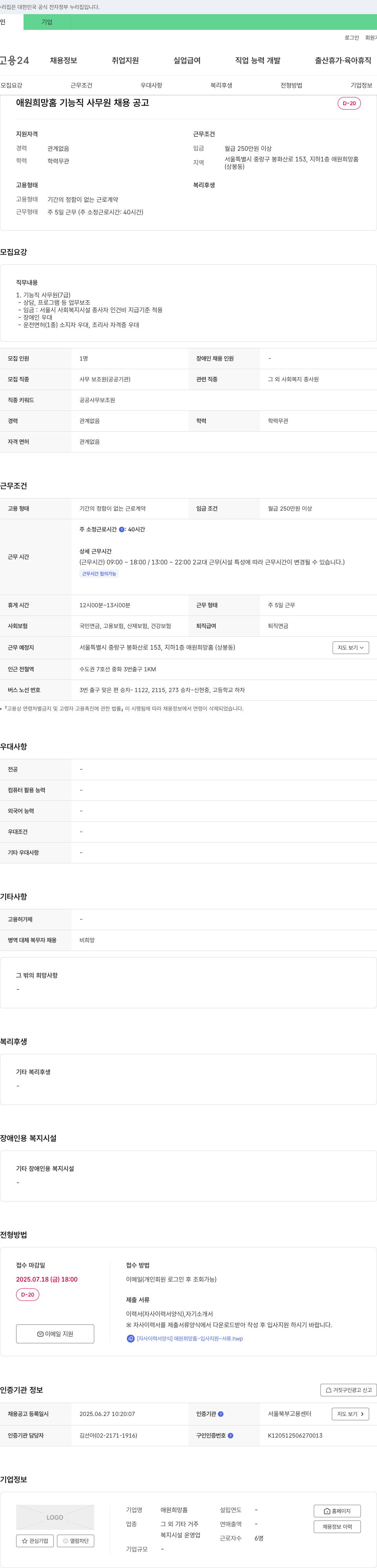 애원희망홈 기능직 사무원(7급) 채용 공고 채용공고
