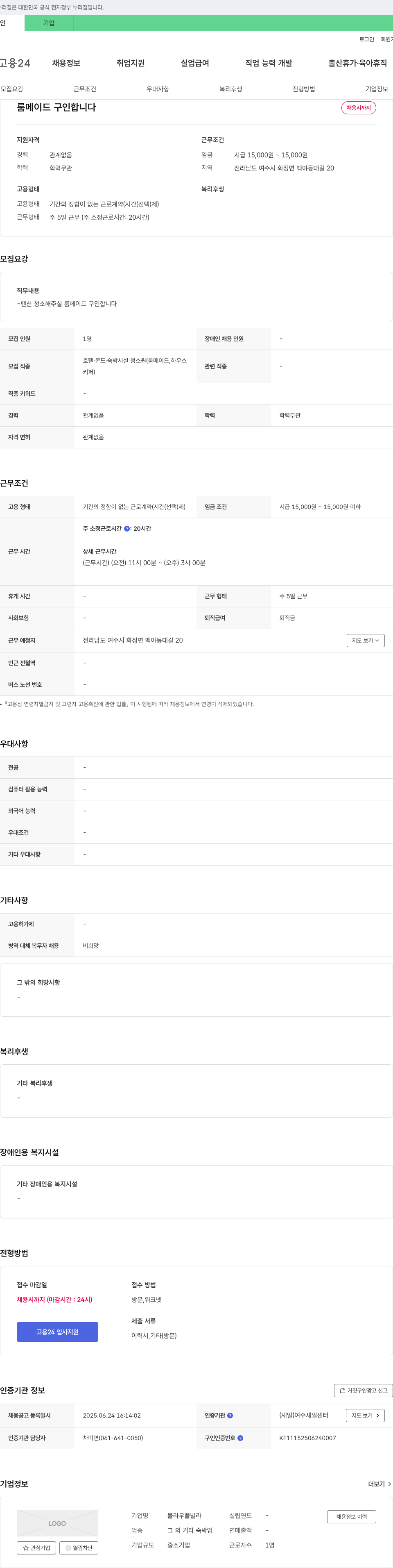 블라우풀빌라 (공고 제목 없음) 채용공고