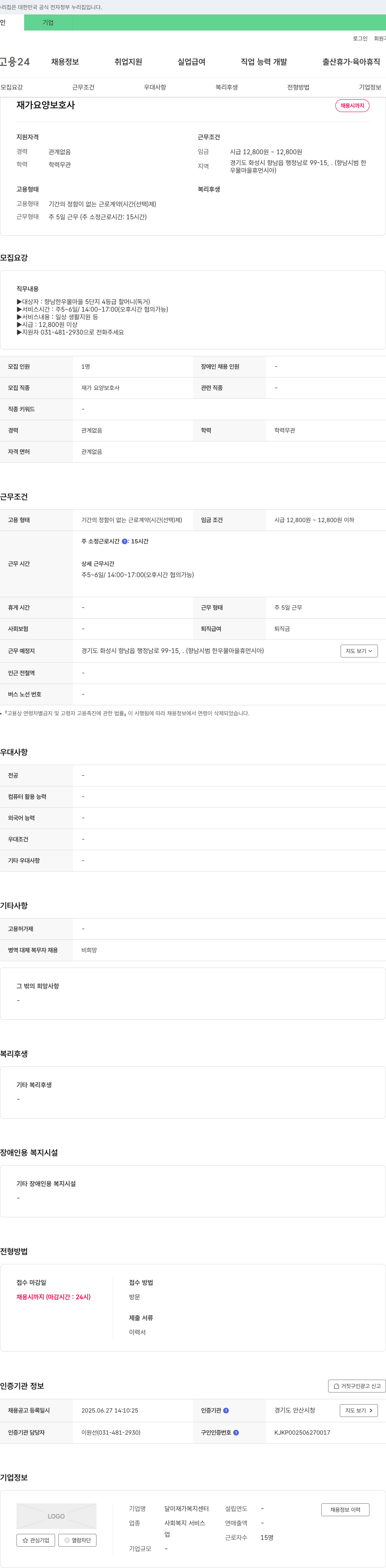 달미재가복지센터 재가 요양 보호사 채용 채용공고