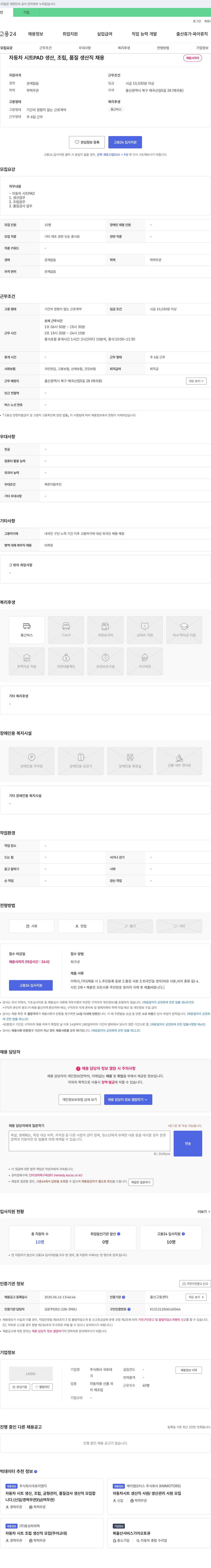 국토 자동차 시트 PAD 생산, 조립, 품질 생산직 채용 채용공고