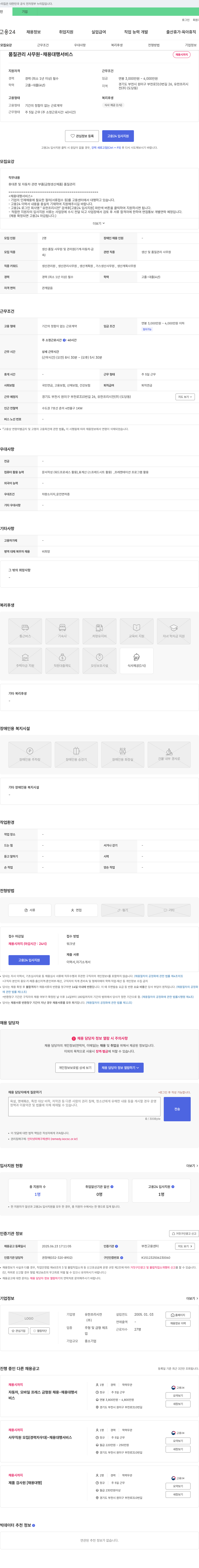 유한프리시전 품질 관리 사무원 - 채용 대행 서비스 채용공고