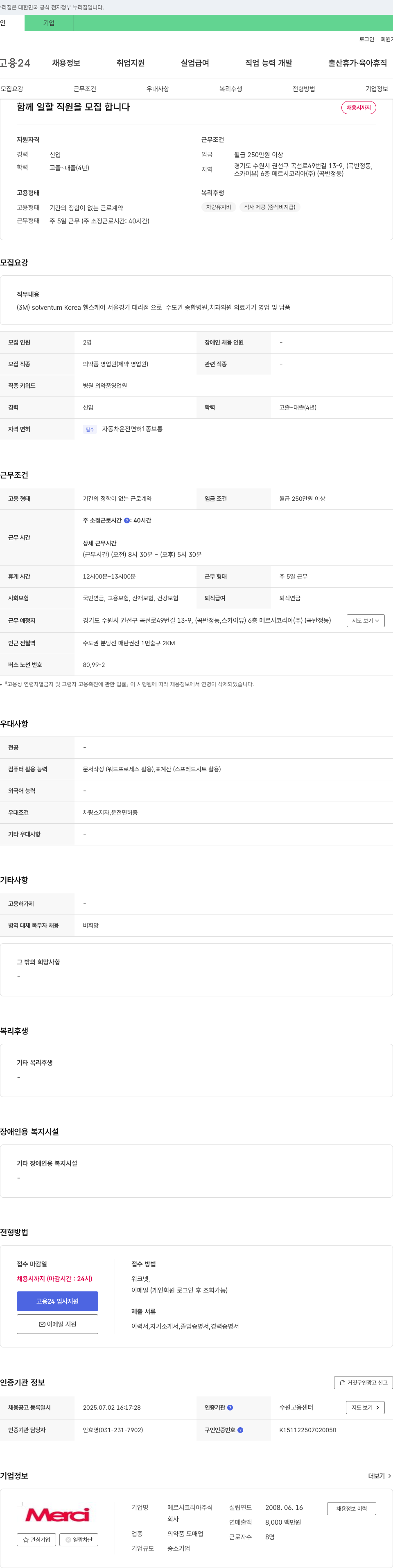 메르시코리아 함께 일할 직원 을 모집 합니다 채용공고