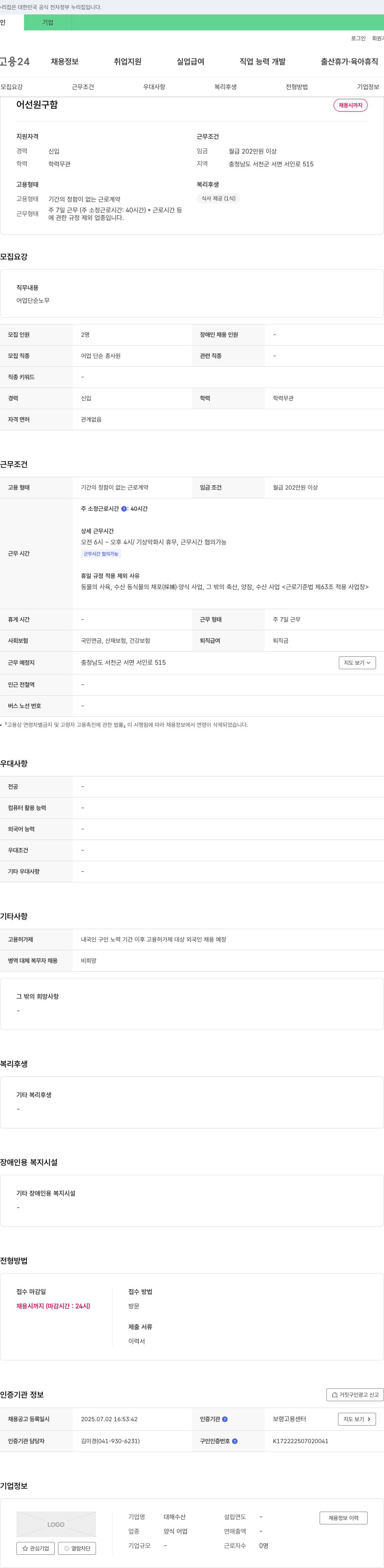 대해수산 어선원 구함 채용공고