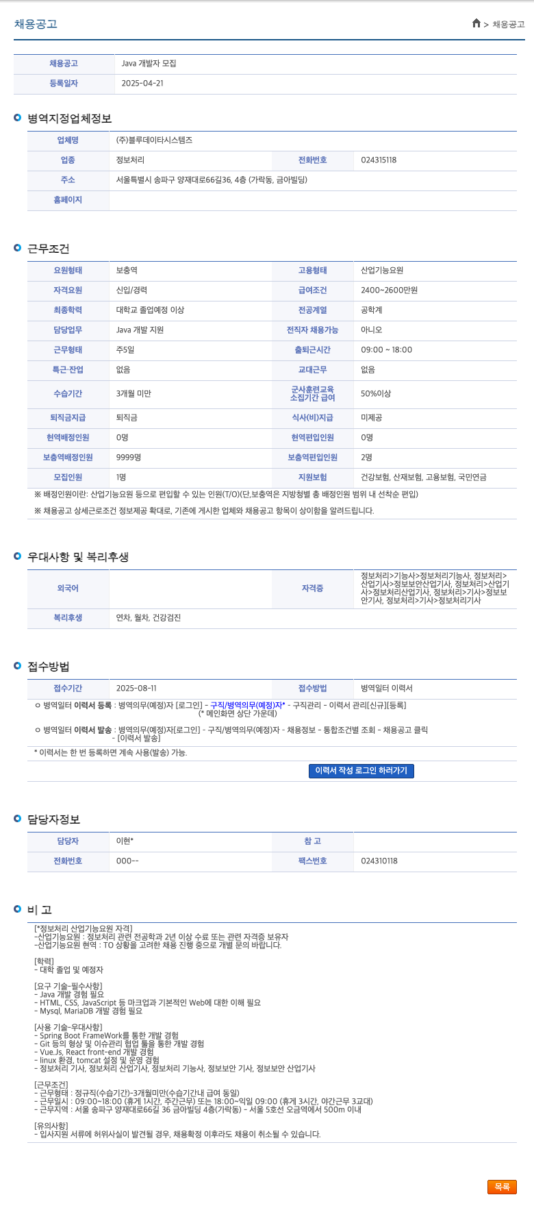 블루데이타시스템즈 Java 개발자 모집 채용공고