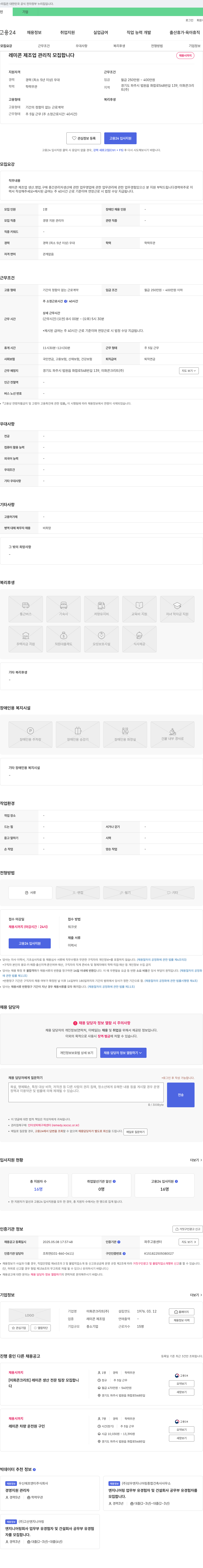 미화콘크리트 레미콘 제조업 관리직 모집 채용공고