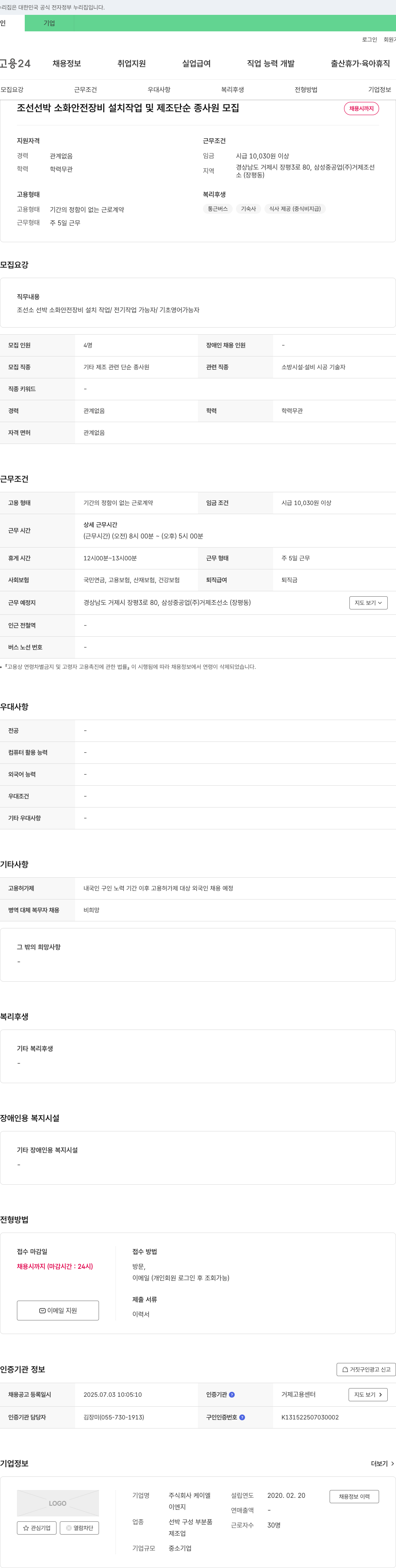 케이엘 조선 선박 소화 안전 장비 설치 작업 및 제조 단순 종사원 모집 채용공고
