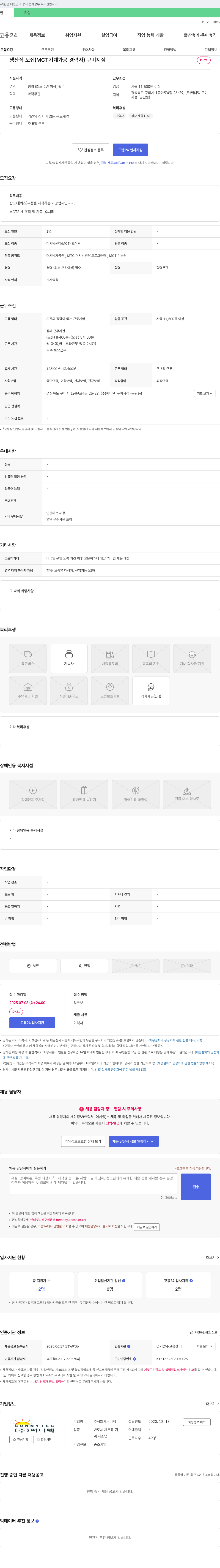 써니텍 생산직 모집 (MCT 기계 가공 경력자) 구미 지점 채용공고