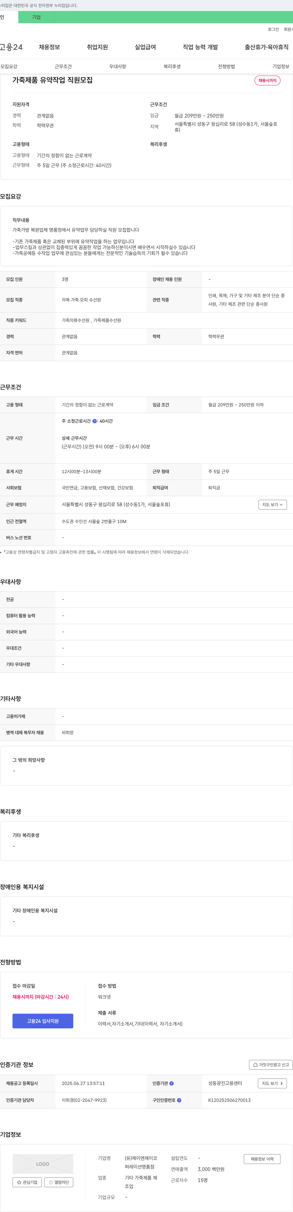 제이엔제이코퍼레이션 가죽 제품 유약 작업 직원 모집 채용공고