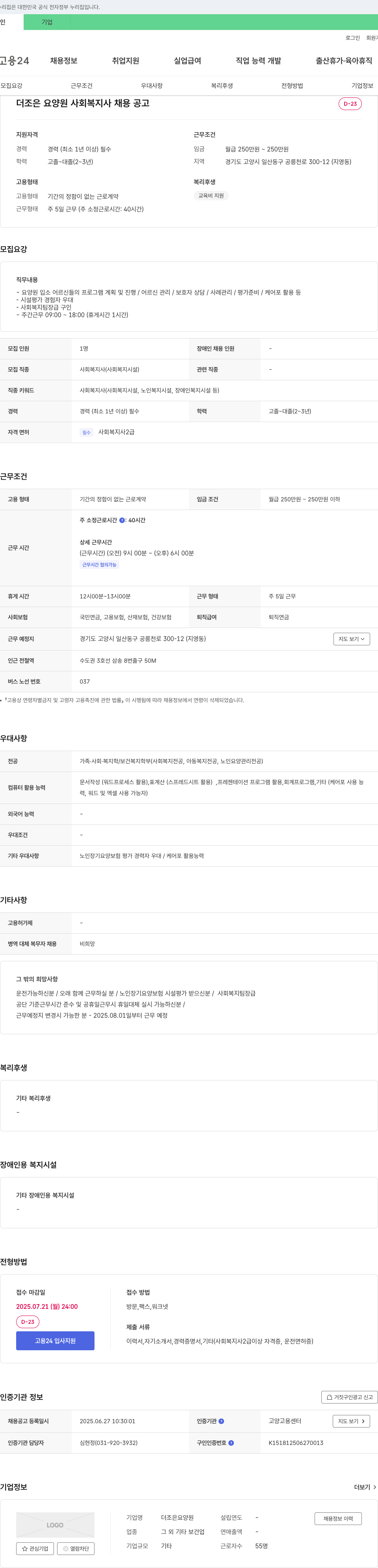 더조은요양원 사회복지사 채용 공고 채용공고