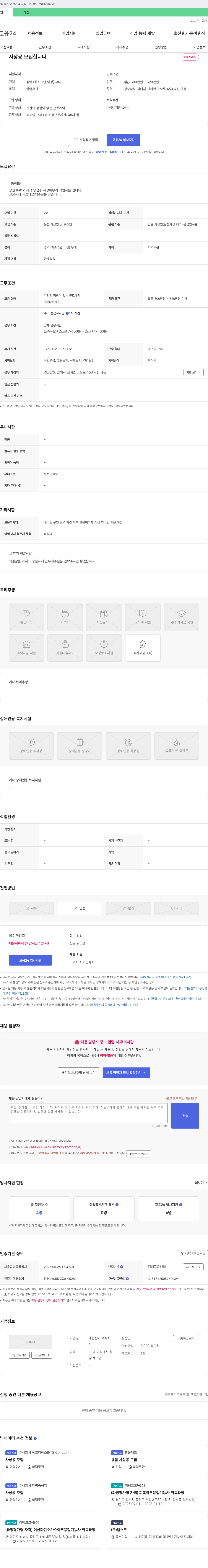 대운산기 사상공 모집 채용공고