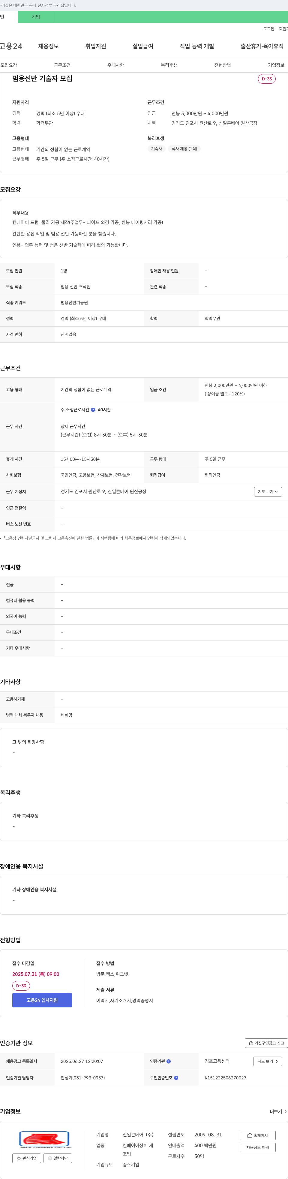 신일콘베어 범용 선반 기술자 모집 채용공고