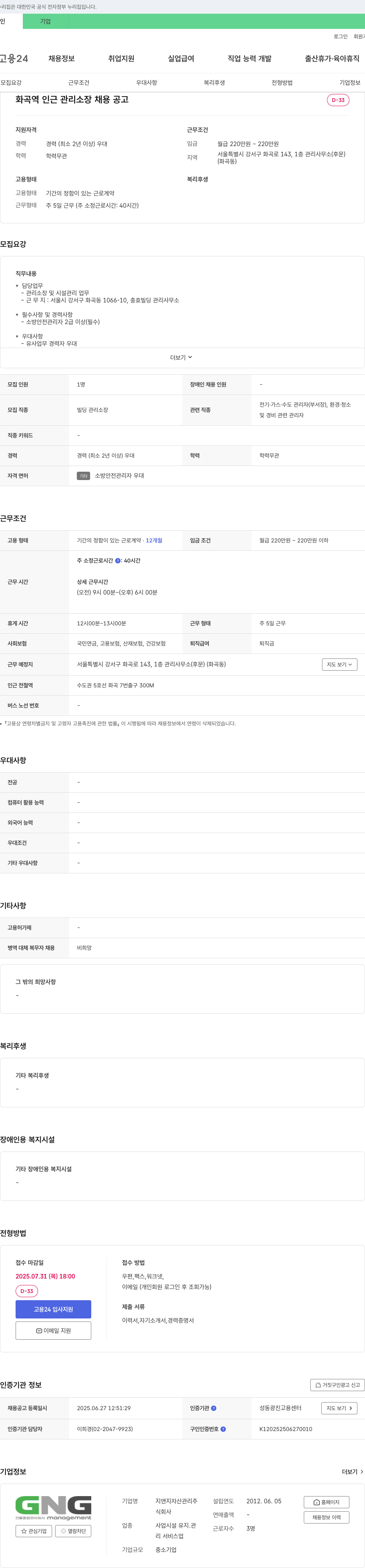 지앤지자산관리 화곡역 인근 관리 소장 채용 공고 채용공고