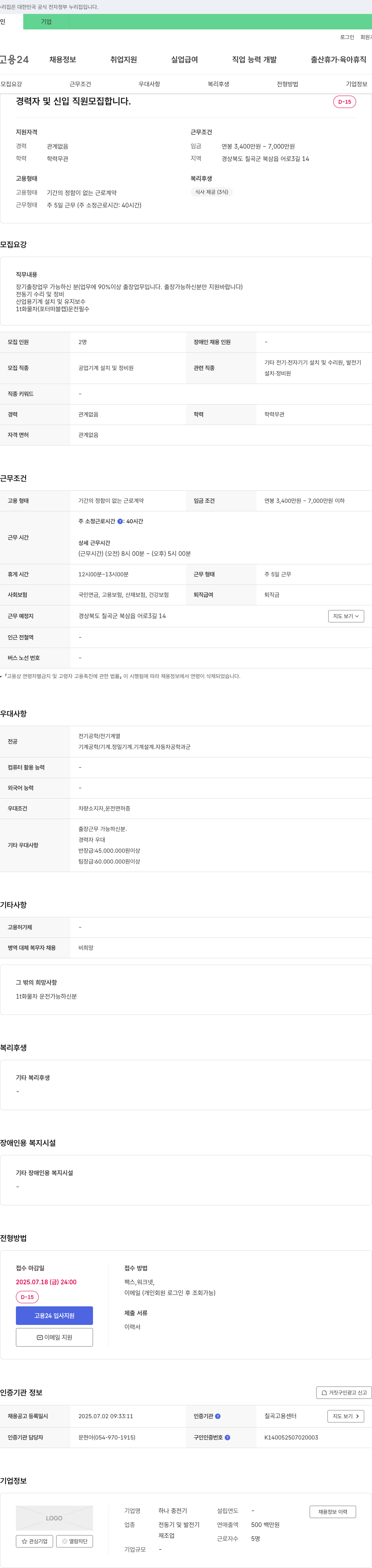 하나중전기 경력자 및 신입 직원 모집 채용공고