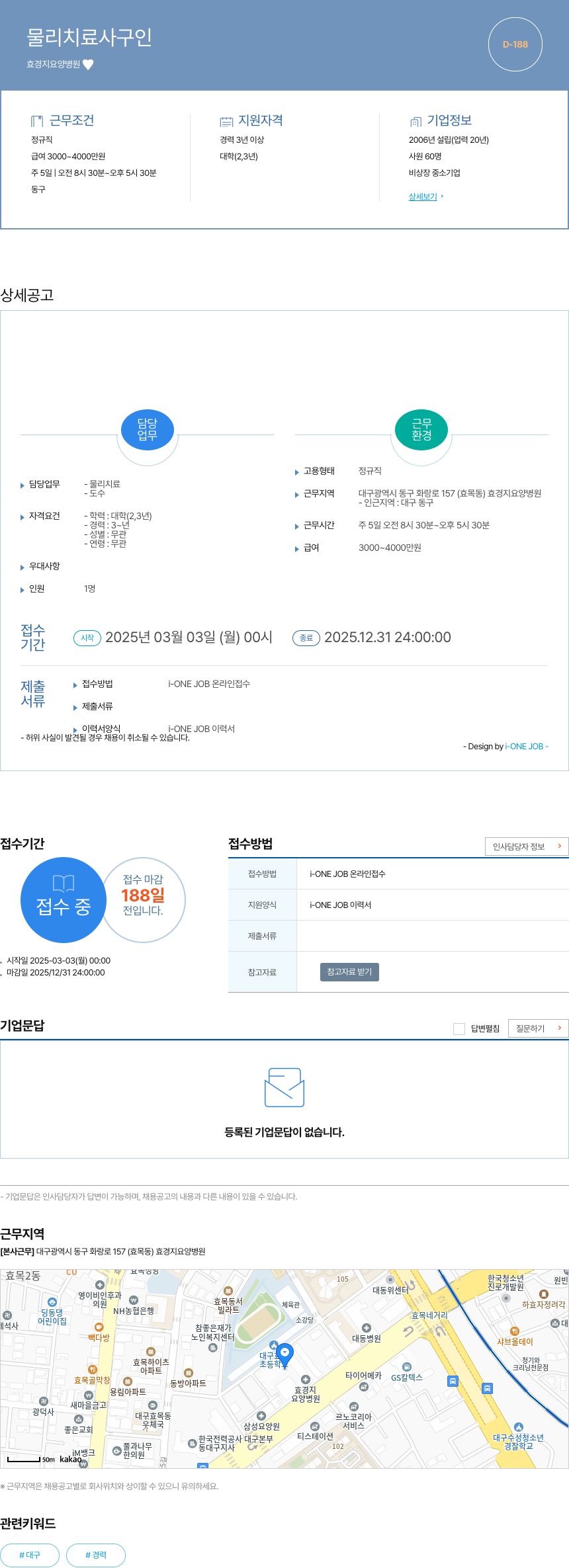 효경지요양병원 물리 치료사 구인 채용공고