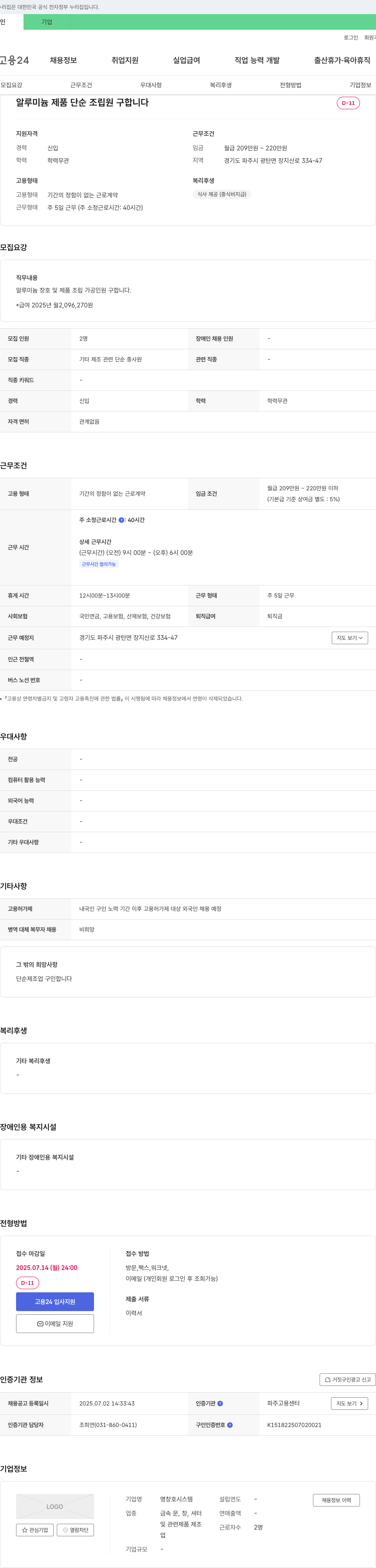 명창호시스템 알루미늄 제품 단순 조립원 구합니다 채용공고