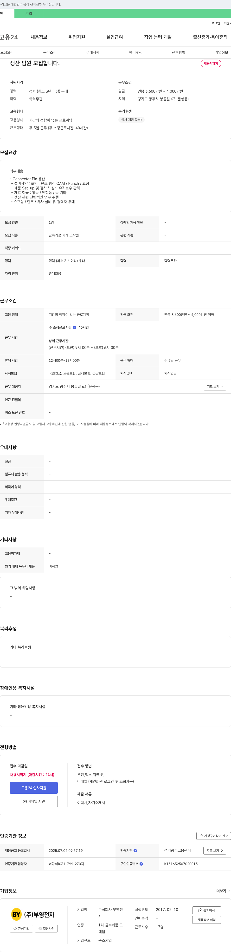 부영전자 생산 팀원 모집 채용공고