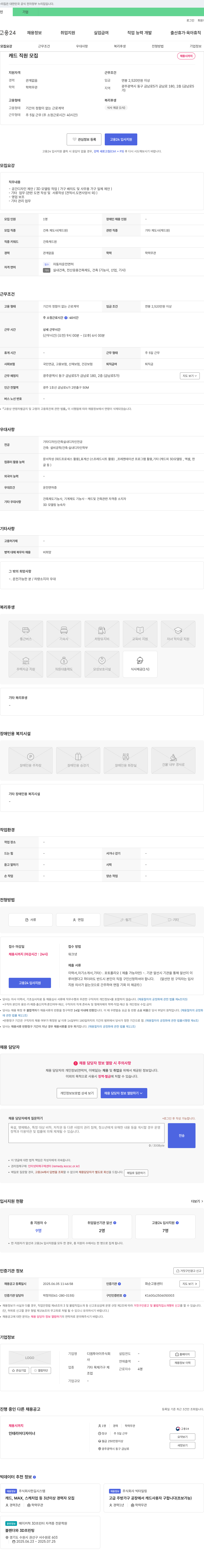 디엠투아이 캐드 직원 모집 채용공고