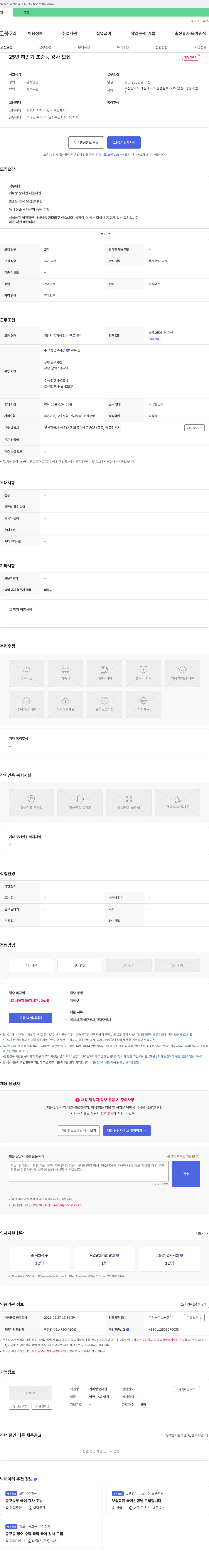 기파랑문해원 25년 하반기 초중등 강사 모집 채용공고