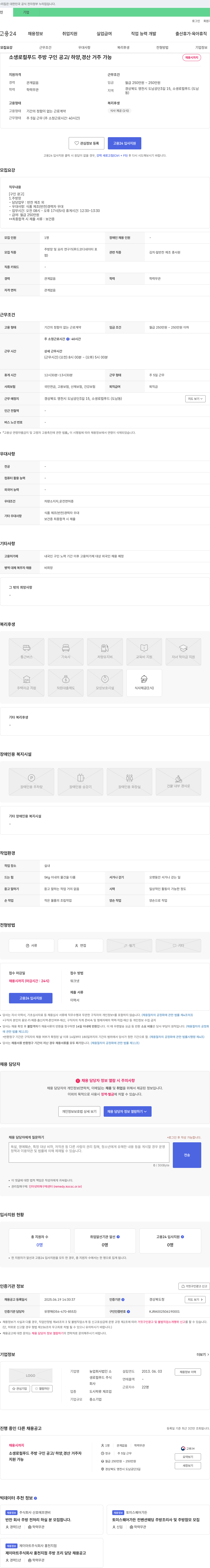 소생로컬푸드 소생 로컬 푸드 주방 구인 공고 / 하양, 경산 거주 가능 채용공고