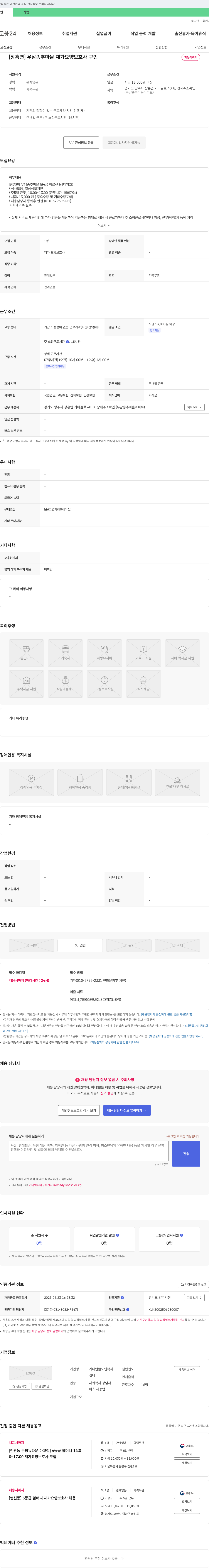 가나안뜰노인복지센터 [장흥면] 우남 송추 마을 재가 요양 보호사 구인 채용공고