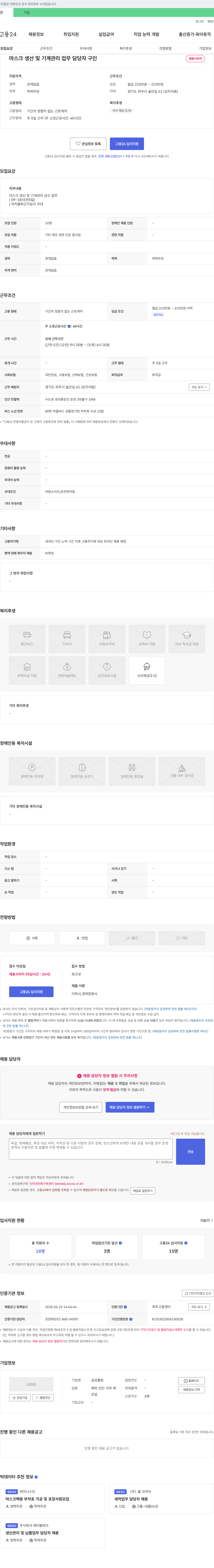금성풀링 마스크 생산 및 기계 관리 업무 담당자 구인 채용공고