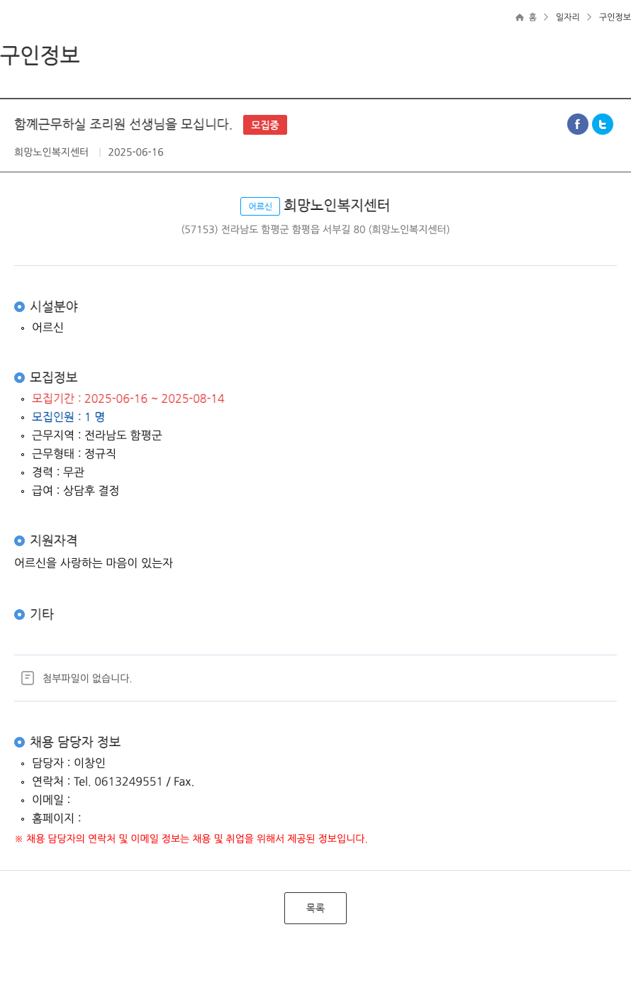 희망노인복지센터 함께 근무 하실 조리원 선생님 을 모십니다 . ft 채용공고