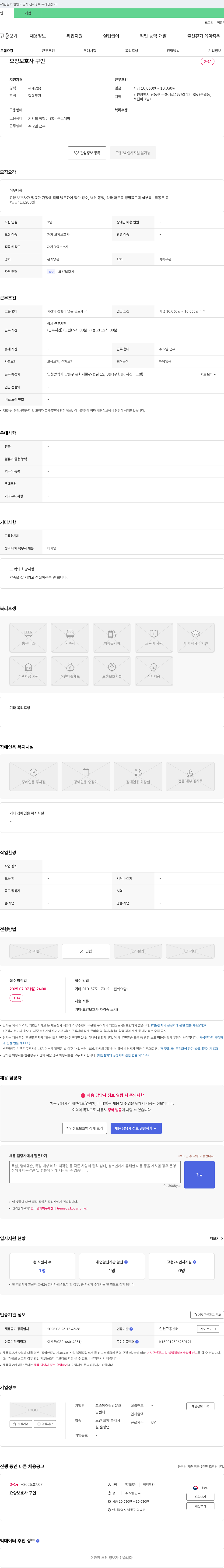 으뜸케어링방문요양센터 요양보호사 구인 채용공고