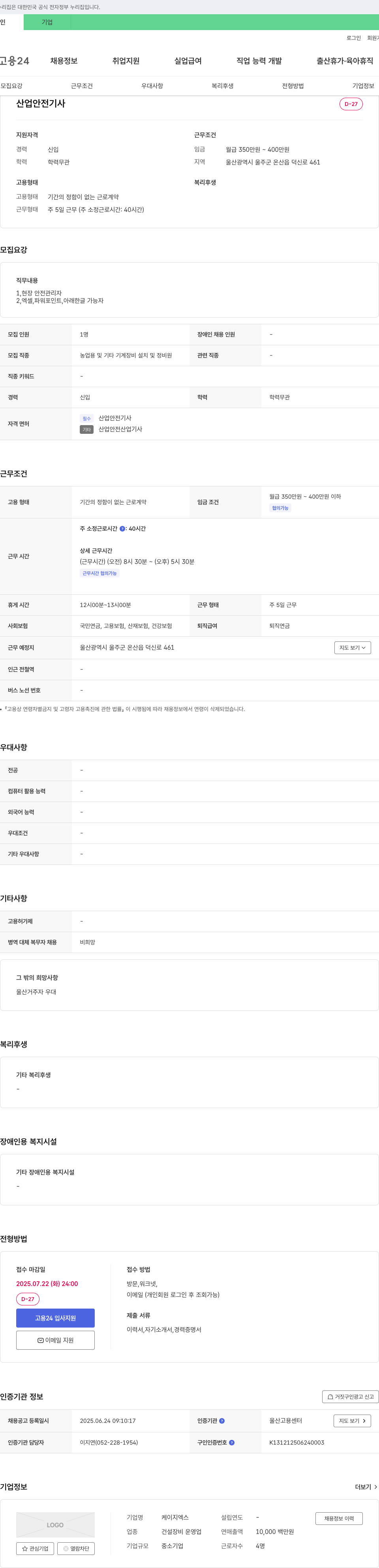 케이지엑스 산업안전기사 채용 채용공고