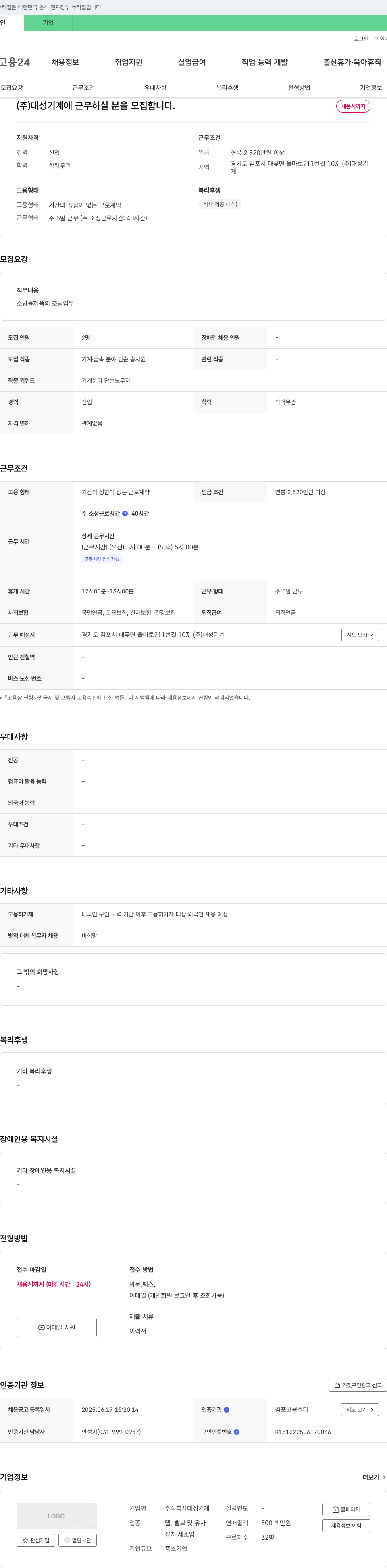 대성기계 (주)대성기계 소방용 제품 조립 신입 채용 채용공고