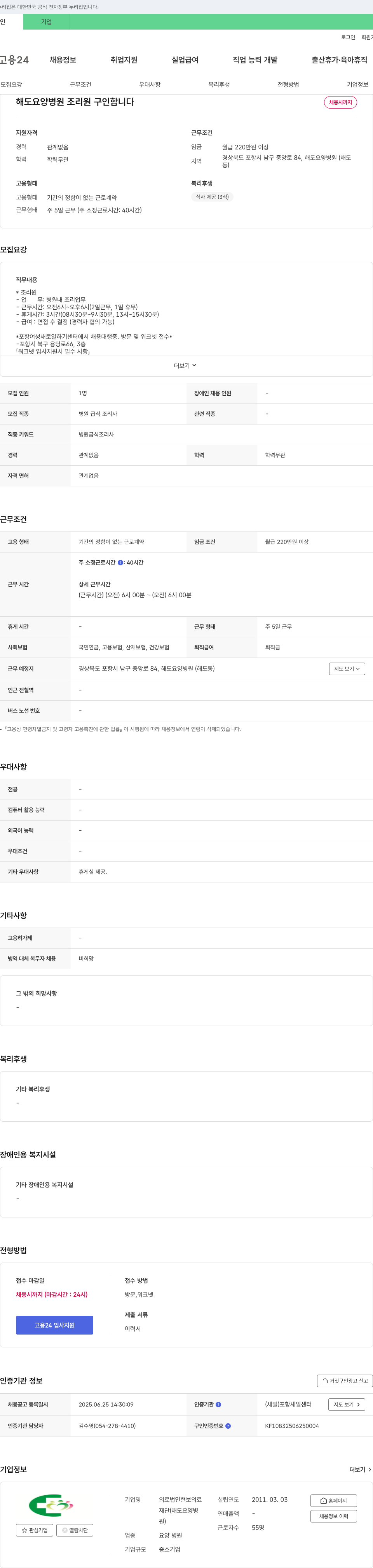 현보의료재단 해도 요양병원 조리원 구인 채용공고