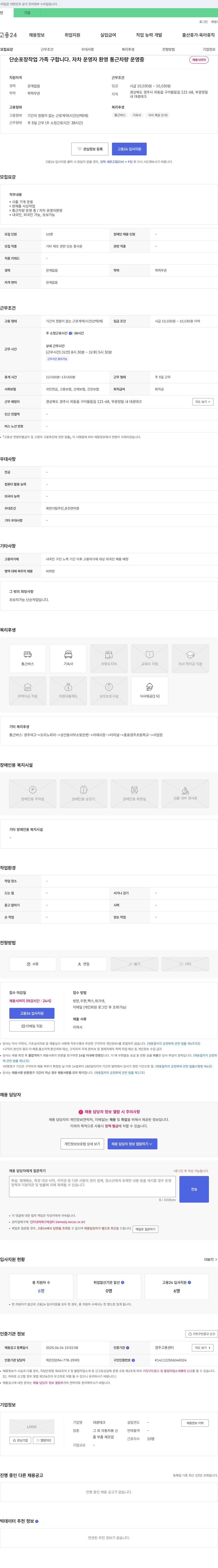 대광테크 단순 포장 작업 가족 구합니다. 자차 운영자 환영, 통근 차량 운영 중 채용공고