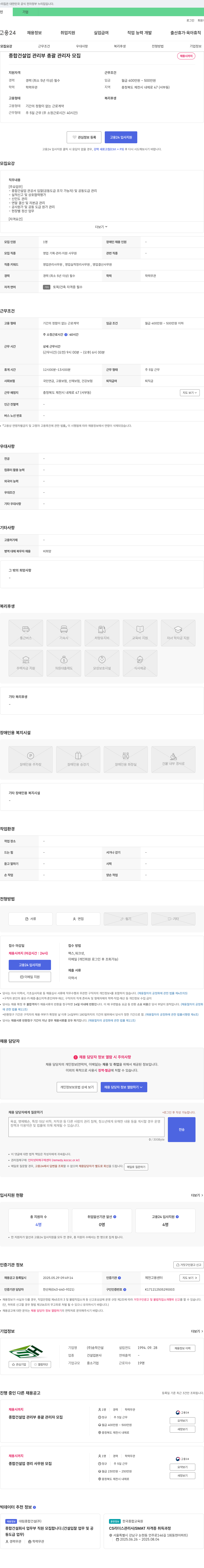 송학건설 종합 건설업 관리부 총괄 관리자 모집 채용공고