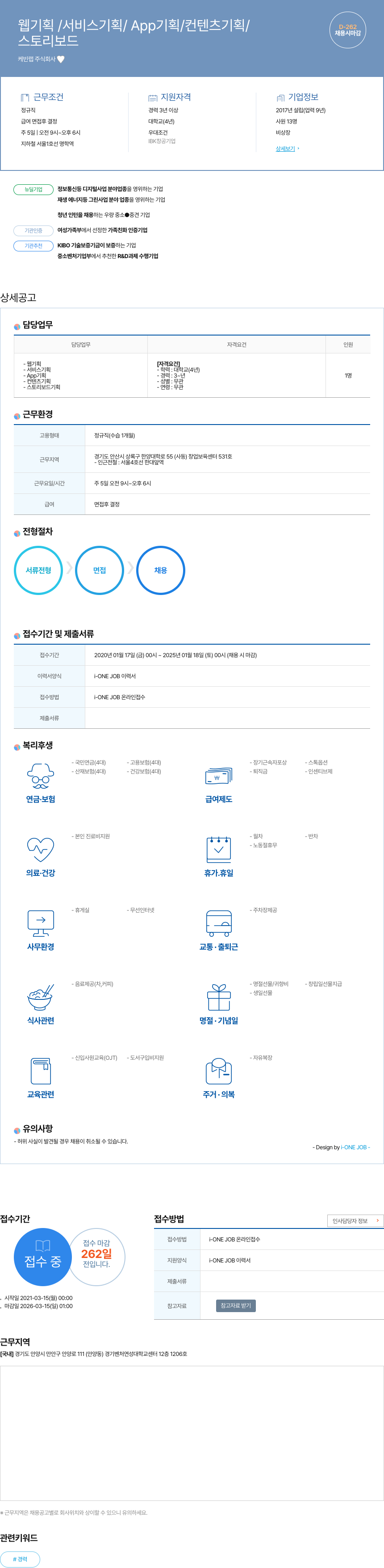 케빈랩 웹 기획 / 서비스 기획 / App 기획 / 컨텐츠 기획 / 스토리보드 기획 채용 채용공고