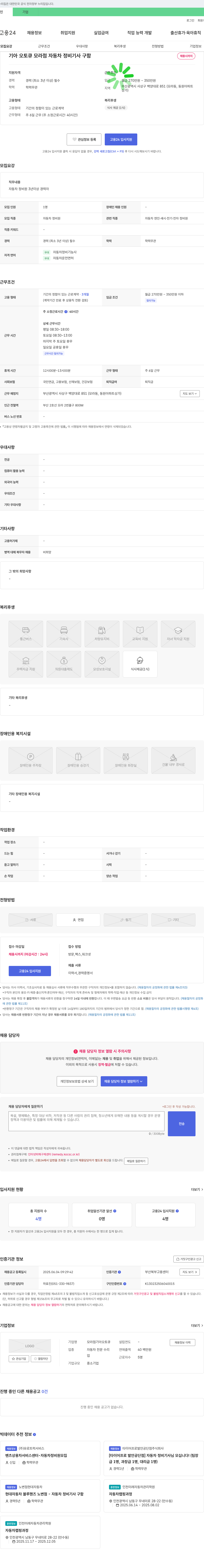 모라점기아오토큐 자동차 정비 기사 구함 채용공고