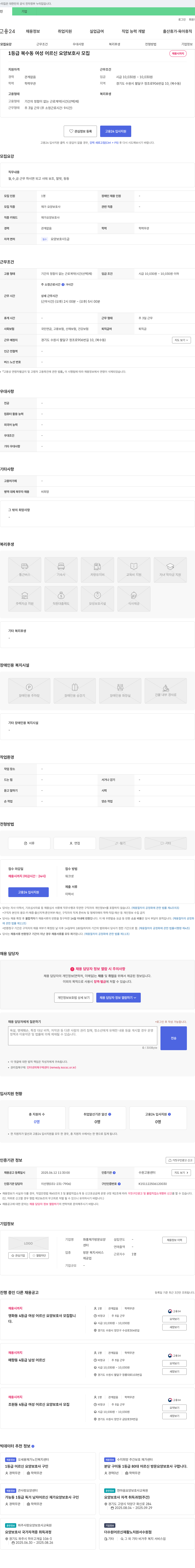 화홍재가방문요양 1등급 북수동 여성 어르신 요양보호사 모집 채용공고