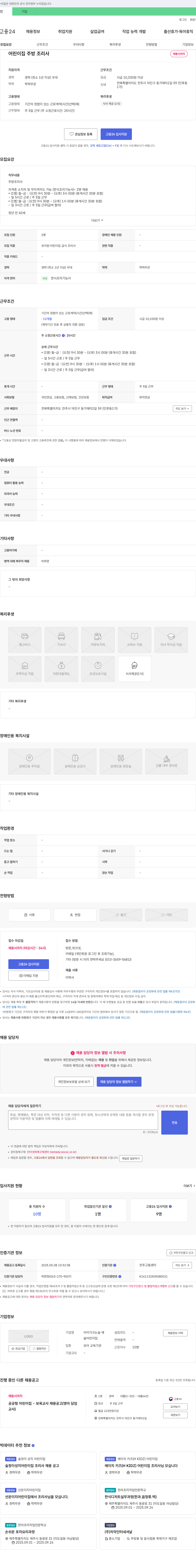 아이가크는숲 예솔어린이집 어린이집 주방 조리사 채용 채용공고
